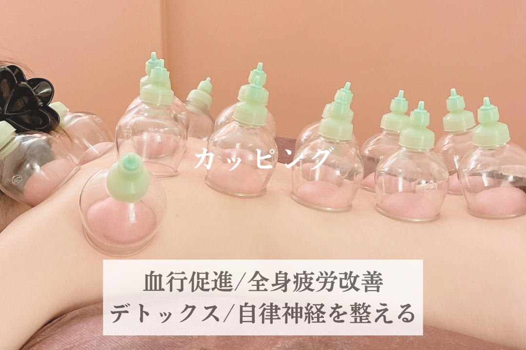 鍼灸マッサージサロンLa fonte カッピングのメニュー画像