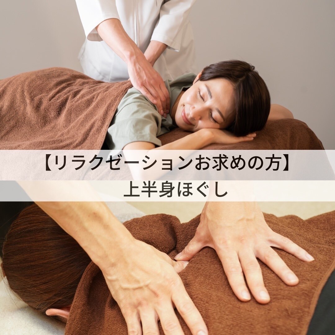 ヒューマン鍼灸接骨院 【お辛いところ集中的にほぐします♪】　３０分ほぐしコース　￥3300→1980のメニュー画像