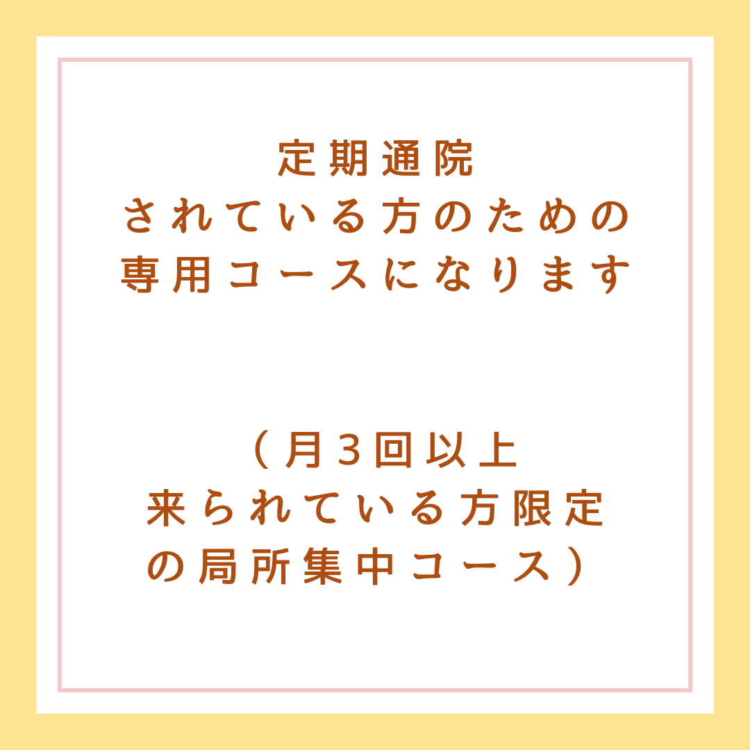 ゆり鍼灸院 　【30分コース】※定期的に通院されている方専用のメニュー画像