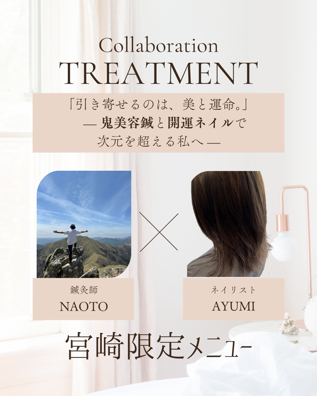 鍼処NAOTO　宮崎市出張所 【コラボメニュー】鬼美容鍼(4回) × 開運ネイル(1回) のメニュー画像