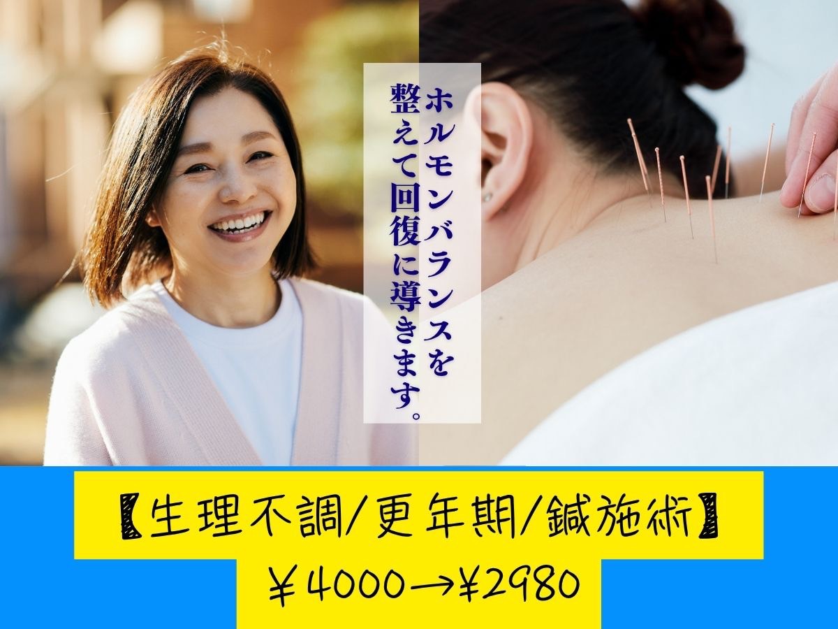 ヒューマン鍼灸接骨院 【首肩、腰痛に♪】カウンセリング＋鍼施術¥1650のメニュー画像