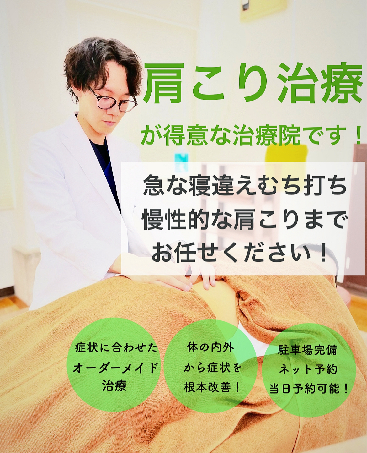 つなぐ鍼灸院・整骨院 首肩治療のメニュー画像