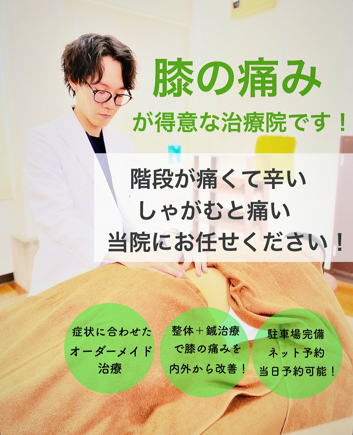つなぐ鍼灸院・整骨院 膝痛に対する治療のメニュー画像