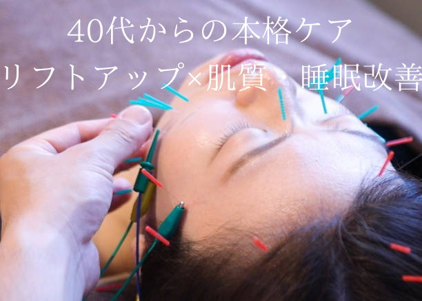 鍼灸院Blossom 美容鍼（スペシャル）×ふわっと響く筋膜鍼灸（全身）のメニュー画像