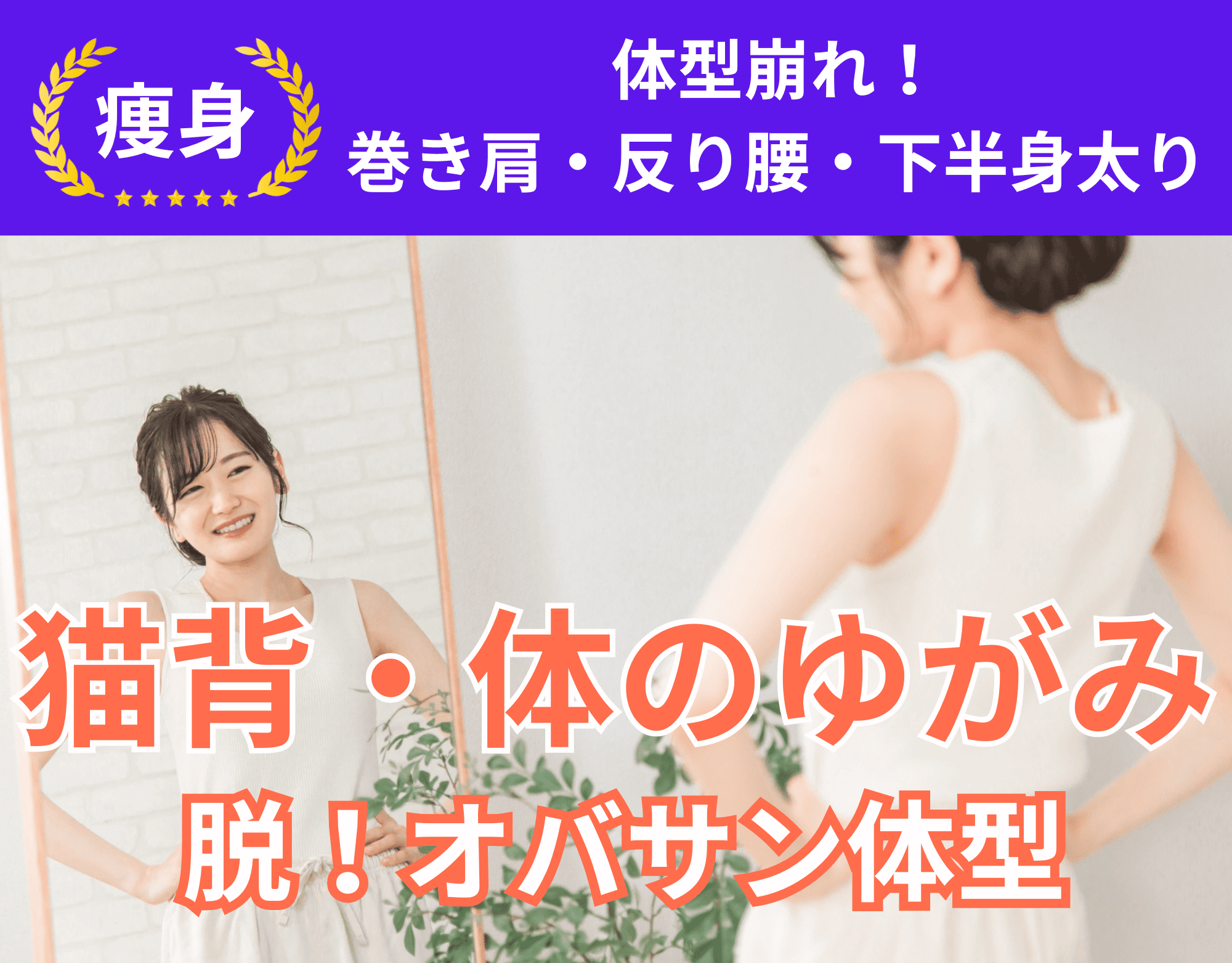 鍼灸院AZE 40代からの体型悩みに！痩身美容整体＋鍼灸 通常￥11,000→￥4,980のメニュー画像