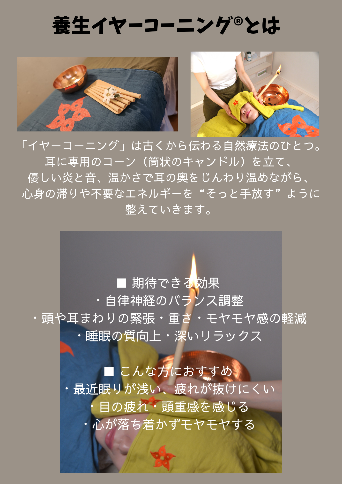 お家しんきゅうミミ 養生イヤーコーニング®　耳から整える、心と体のデトックス(約9０分）のメニュー画像