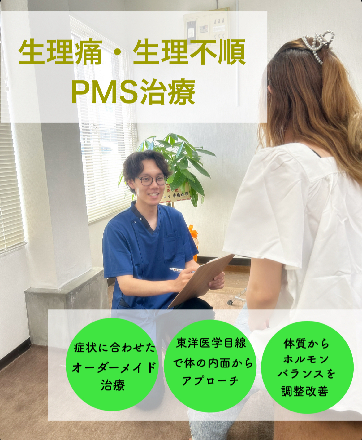 つなぐ鍼灸院・整骨院 生理痛、生理不順、PMS治療のメニュー画像