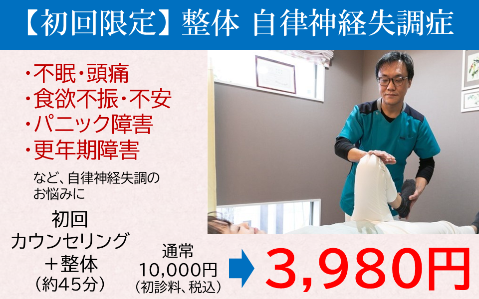 アユカ鍼灸整骨院 【初回限定】初診サービス ・整体　自律神経失調症のメニュー画像