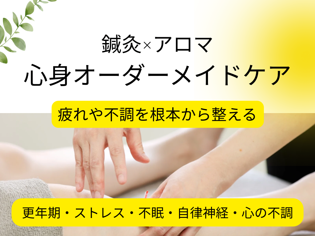 はりきゅう治療院トゥルーカラーズ 心身のオーダーメイドケア　90分のメニュー画像