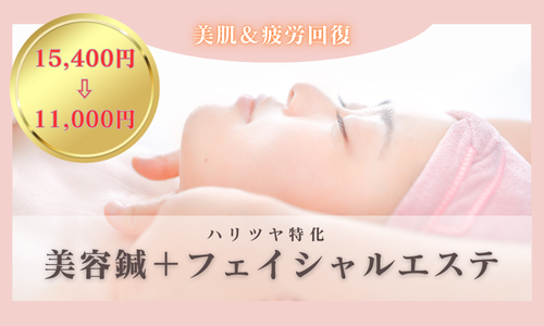 めぐりのチカラ　月珠-つきたま- 15400円→11000円【ハリ・ツヤ特化】フェイシャルエステ＋美容鍼のメニュー画像