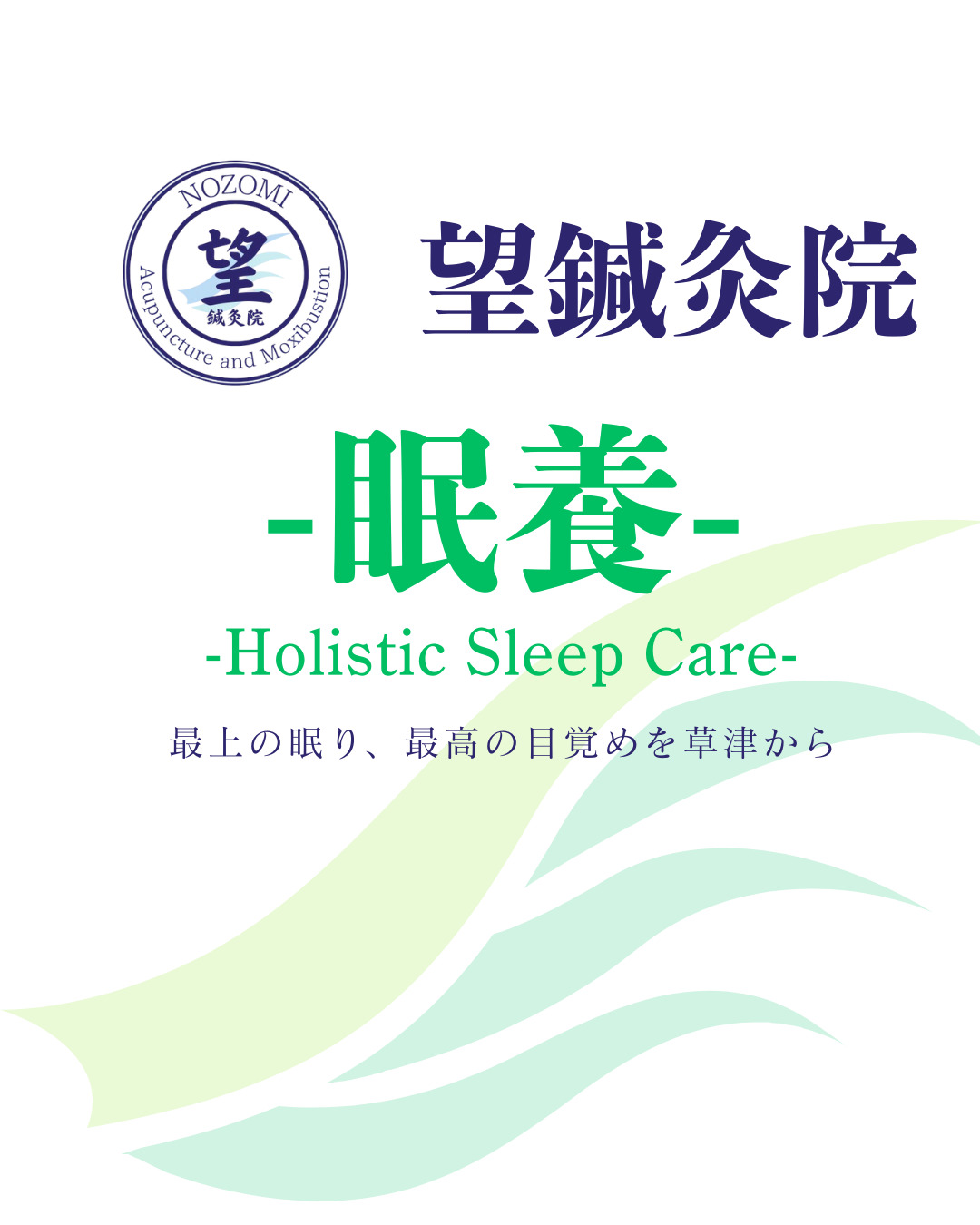望鍼灸院 【2回目以降の方】眠養 -minyou- |不眠特化型鍼灸のメニュー画像