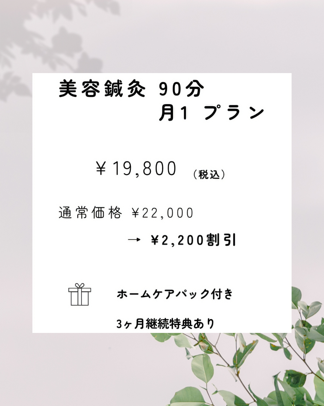 Iluminar鍼灸マッサージ治療院 【継続ケアプラン】美容鍼灸90 月１回コースのメニュー画像