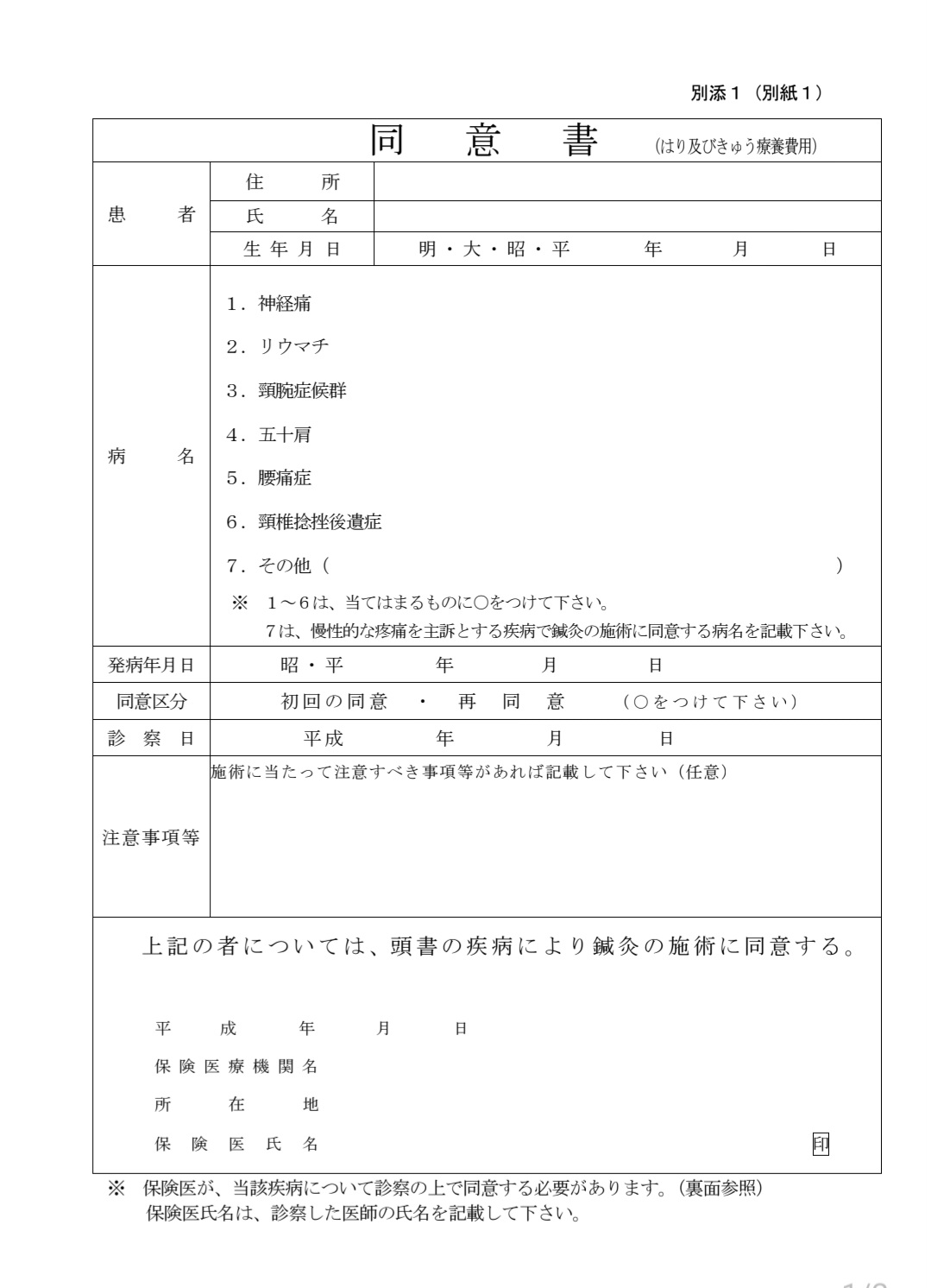 廣澤鍼灸院 【健康保険が利用可能で1割負担の方は下記のメニューが訪問料込みで400円】のメニュー画像