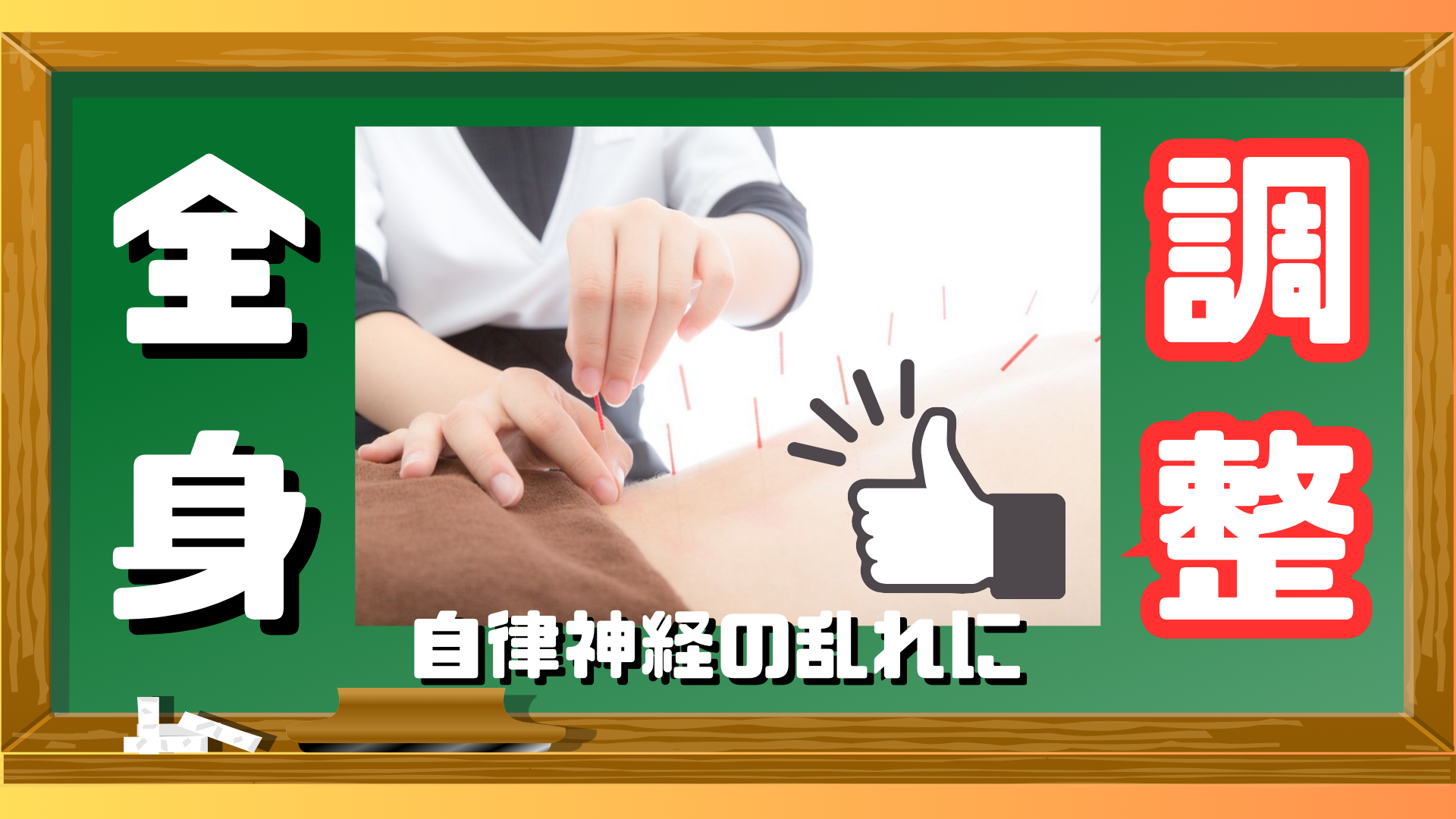 おち鍼灸治療院 全身自律神経経絡施術（Y）のメニュー画像