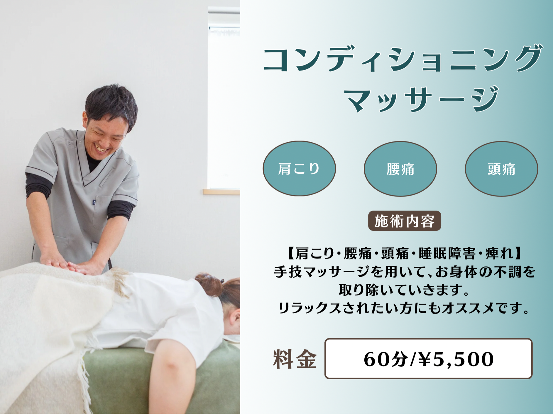 Conditioning Art 鍼灸院 コンディショニングマッサージ【肩こり・腰痛の方にオススメ！】のメニュー画像