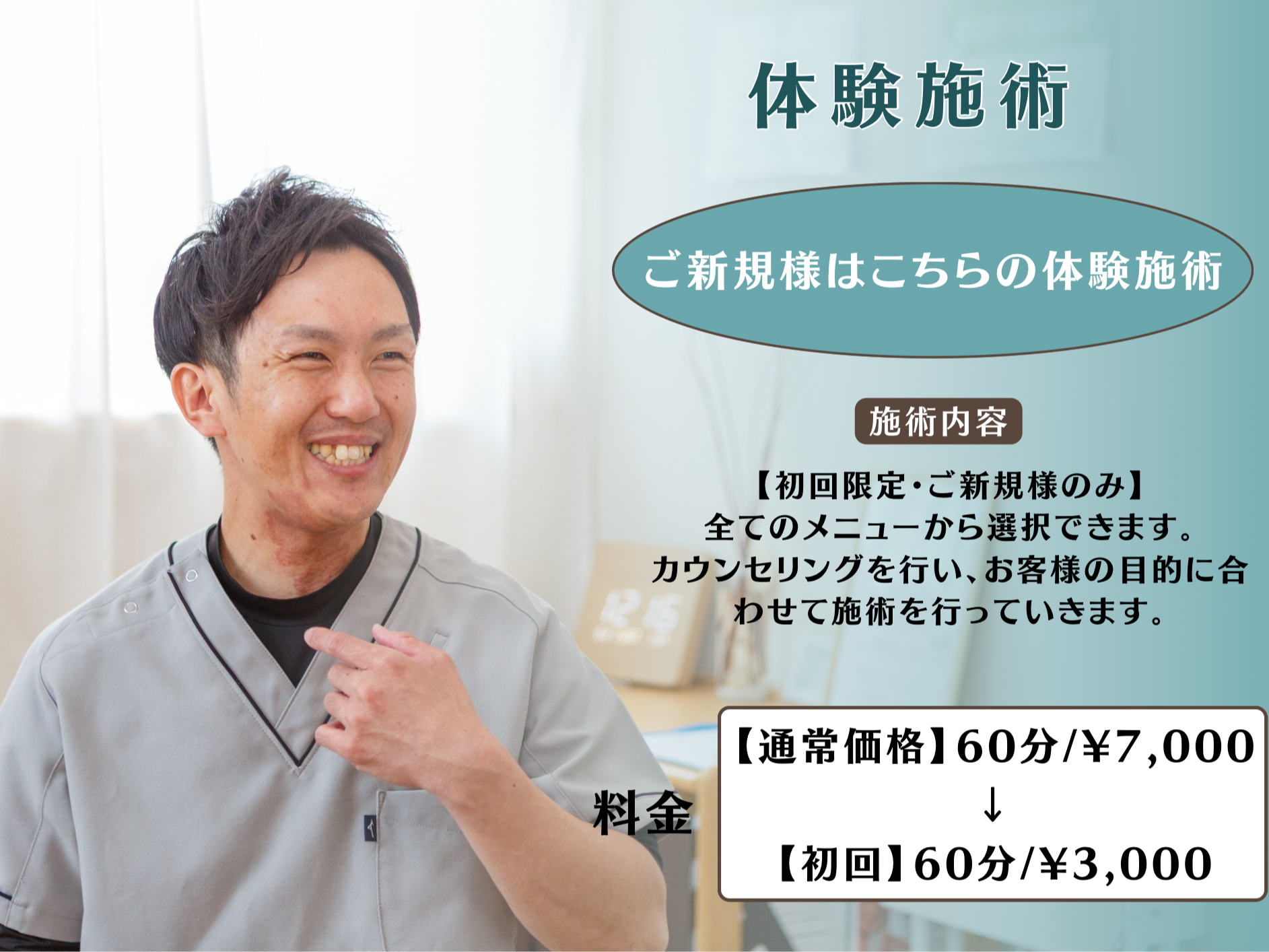 Conditioning Art 鍼灸院 【初回限定】体験施術　ご新規様はまず、こちらの体験施術からどうぞ⭐️のメニュー画像