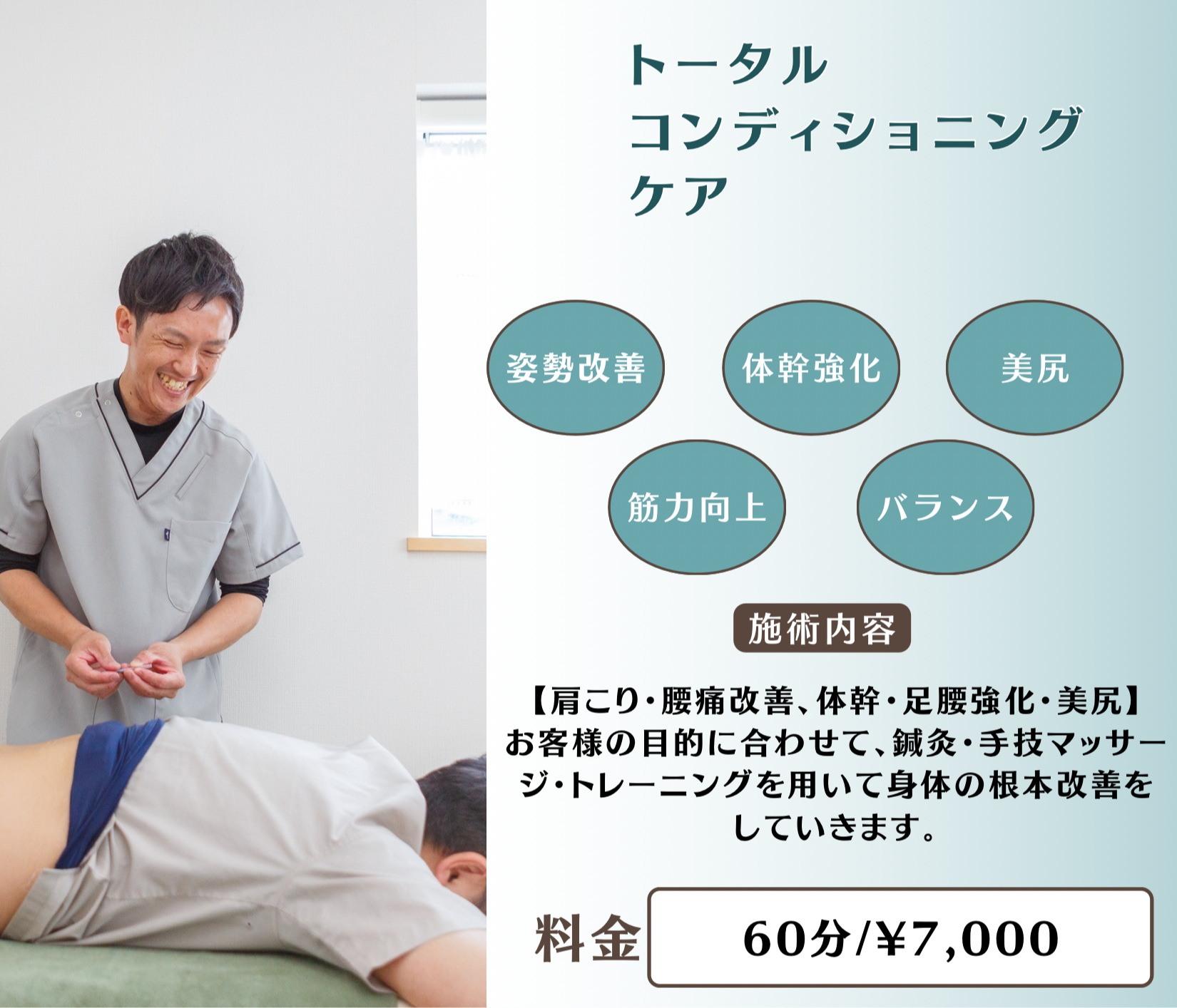 Conditioning Art 鍼灸院 トータルコンディショニング・ケア【足腰・体幹を強化！施術のご褒美付き】のメニュー画像