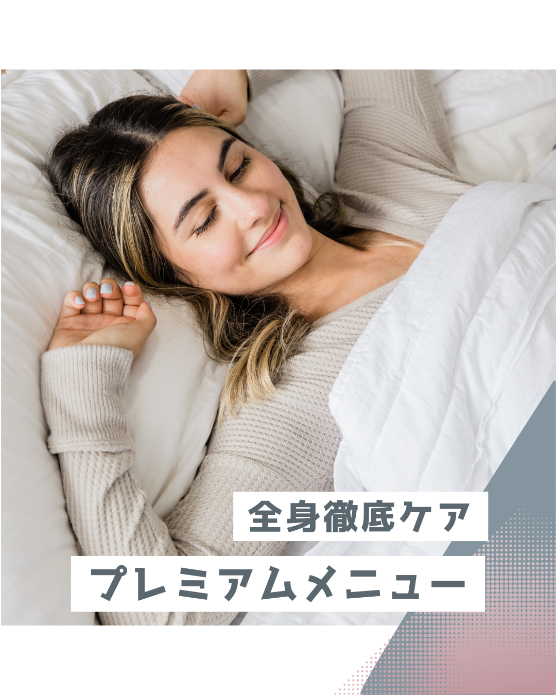 鍼処NAOTO 経絡ルート鍼［プレミアム］（90分）のメニュー画像