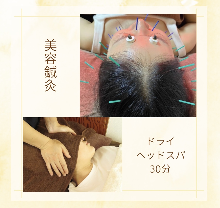 〜ARiSH〜骨盤調整＆はり灸 【セットメニュー】美顔鍼灸＋ヘッドスパ30分のメニュー画像
