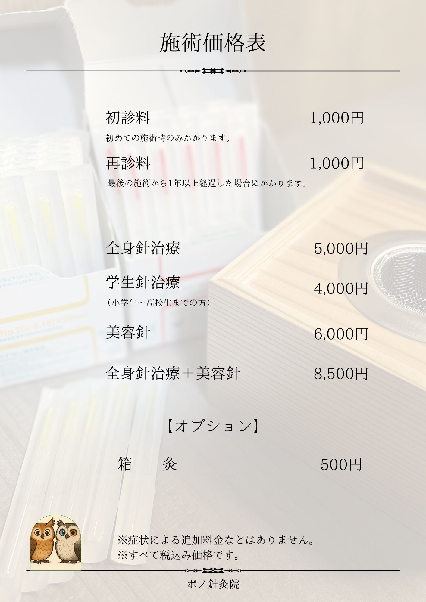 ポノ針灸院 全身針のメニュー画像