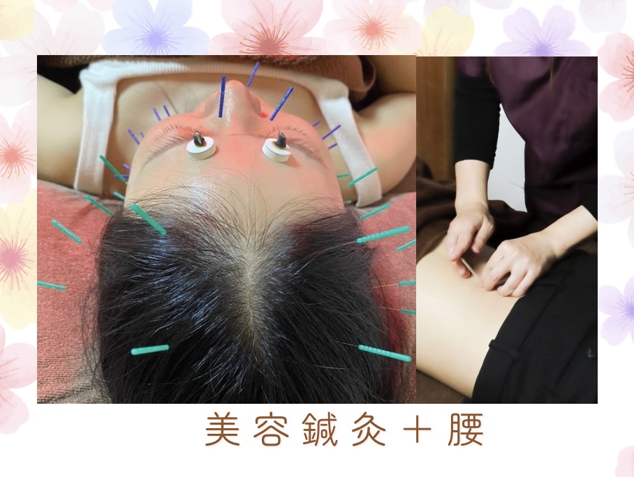 〜ARiSH〜骨盤調整＆はり灸 美顔鍼灸＋腰のメニュー画像