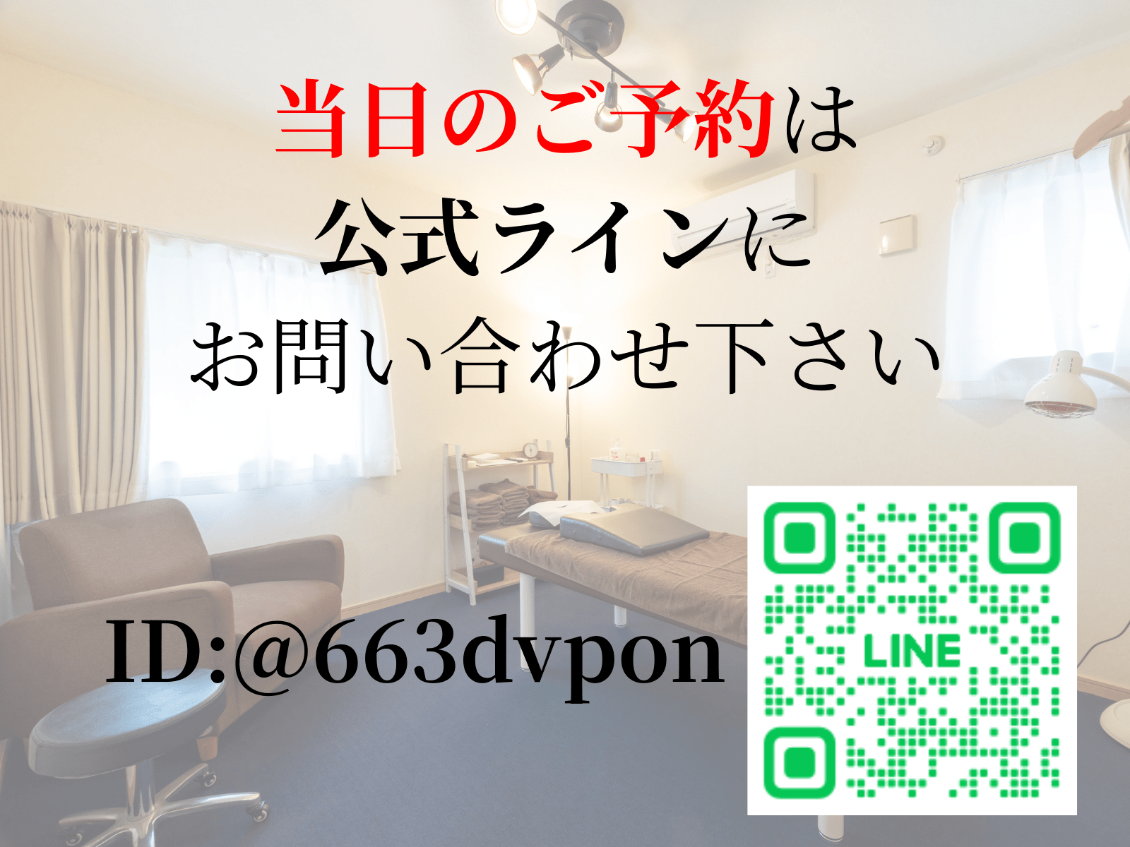鍼灸整体HARISUL警固院 【当日予約】公式ラインからお問い合わせくださいのメニュー画像
