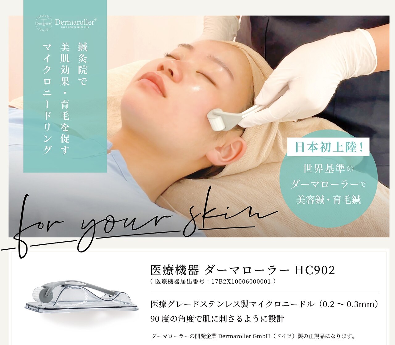 美容鍼整体サロン Acurela ダーマローラー+フェイスマッサージ ¥17,900【初回ローラー代15,400込】のメニュー画像