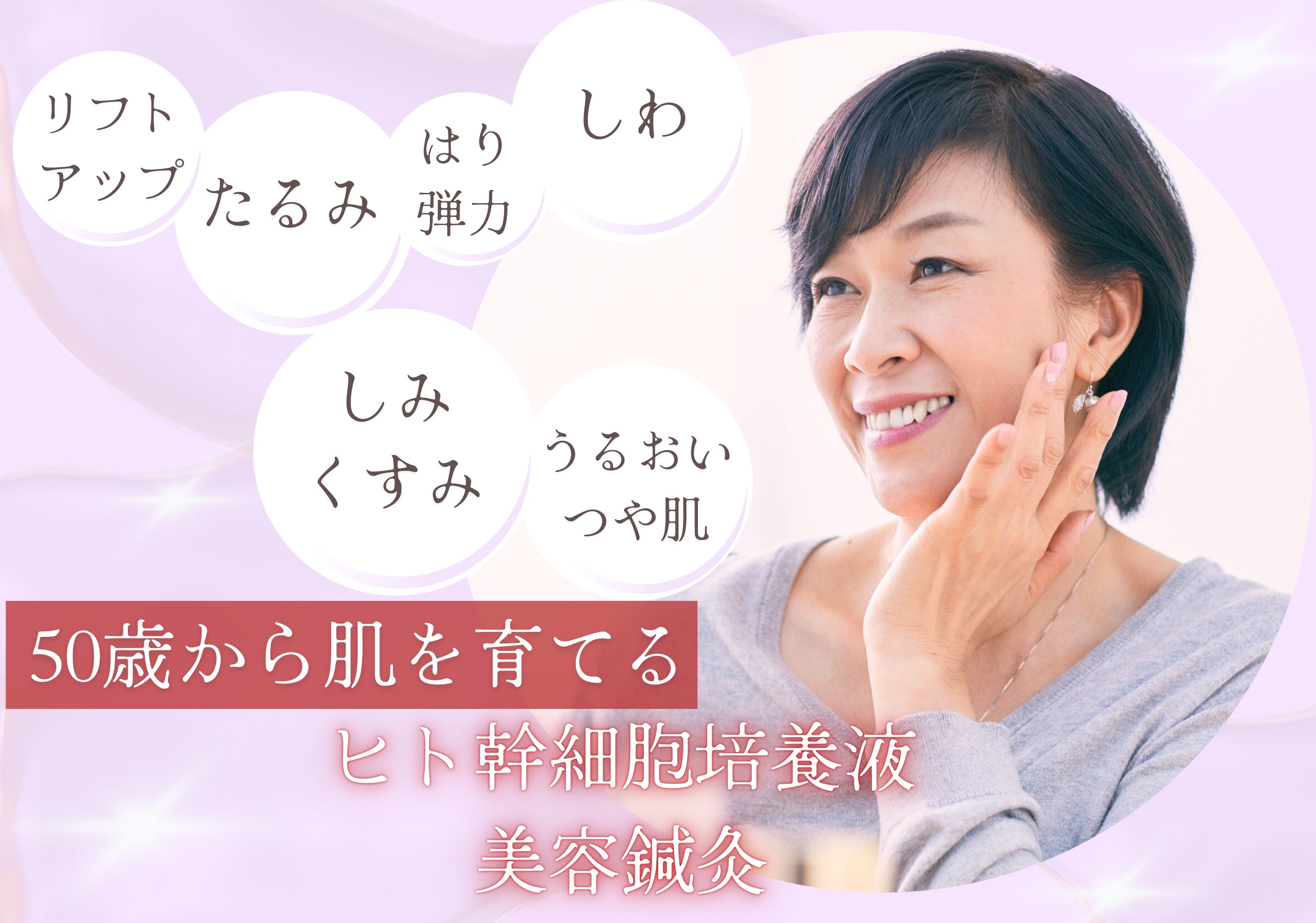 ねこのてはり灸院(旧出張鍼灸懐香) 50歳からの肌育エイジングケア　ヒト幹細胞培養液美容鍼灸のメニュー画像