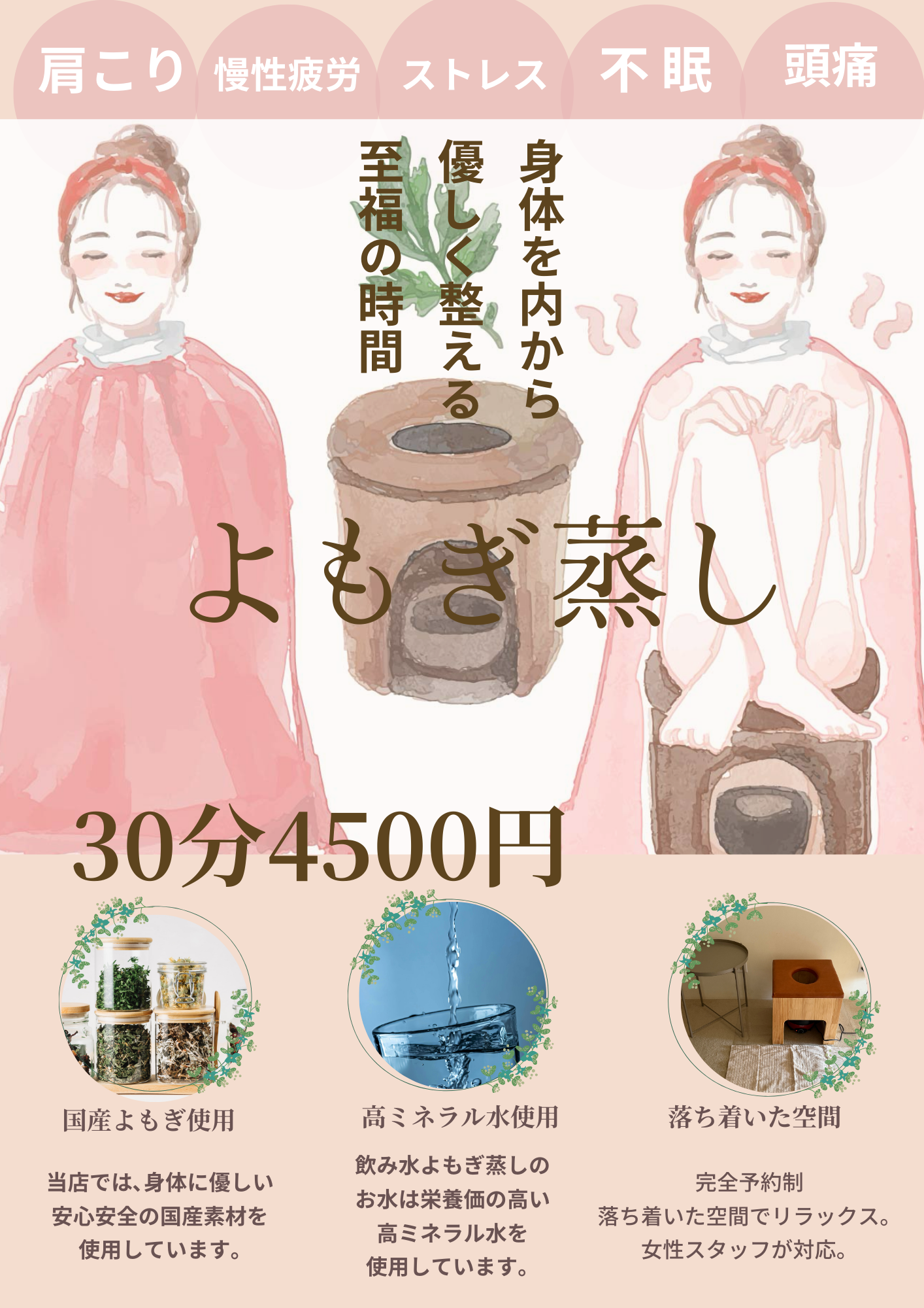 はりきゅう院　歩 よもぎ蒸しコースのメニュー画像