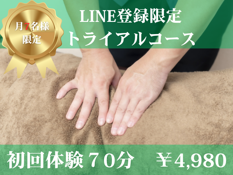 慧仁治療院 初回トライアルコース（初回70分カウンセリング込）月７名限定のメニュー画像