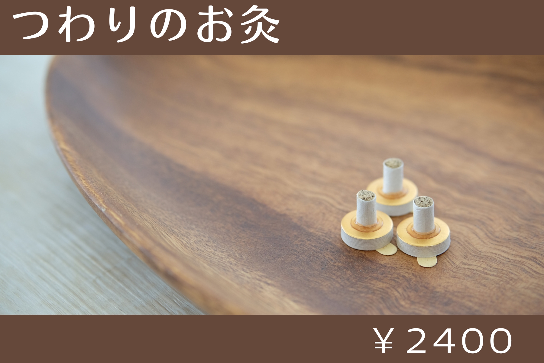 沖縄県那覇市首里スマイル鍼灸整骨院　本院 つわりのお灸のメニュー画像