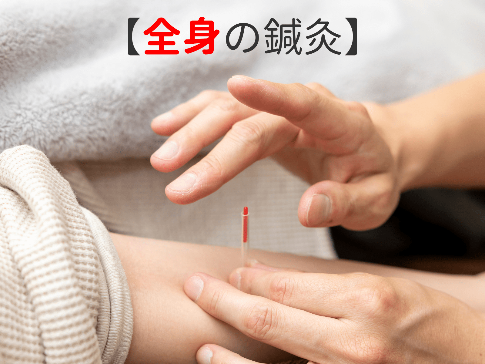 鍼灸整体HARISUL警固院 肩こり、頭痛、腰痛、自律神経の乱れなど【初回限定】11,000円→3,980円のメニュー画像