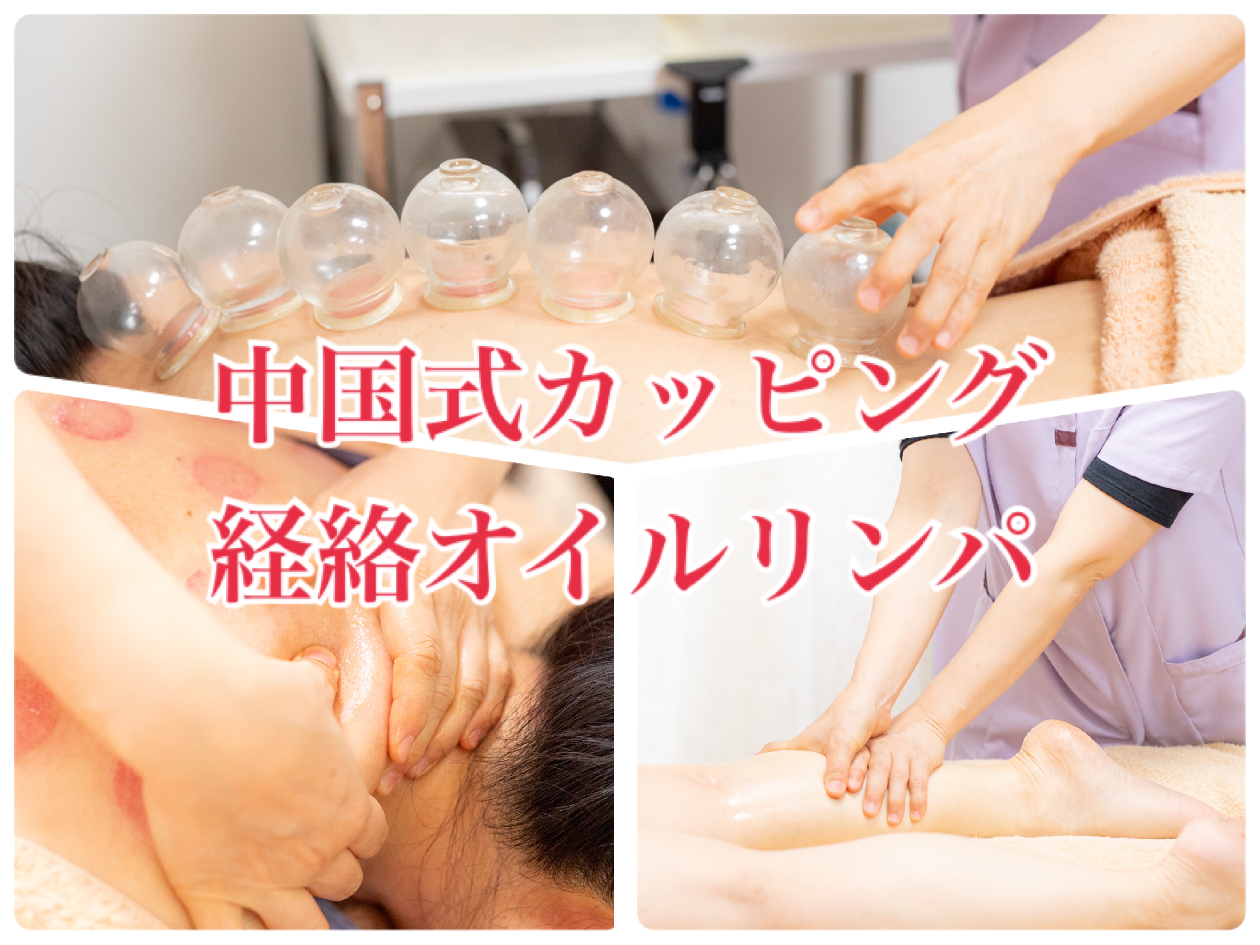 ねこのてはり灸院（旧出張鍼灸懐香） 【鍼灸無し】ダイエットにもお勧め　中国式カッピング経絡オイルリンパのメニュー画像