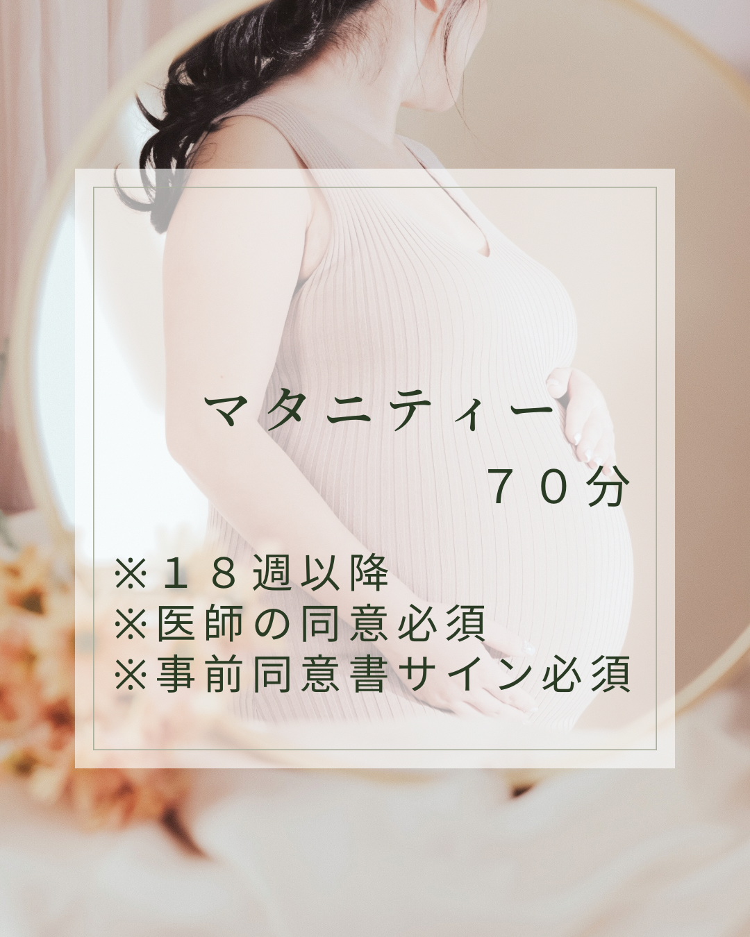 はり灸サロン　めぐりプラス 【マタニティ施術70分】こり痛み・むくみ改善＋リラクゼーション［全身鍼灸+オイルマッサージ］※18週以降で医師の同意必須※事前同意書への署名＆返信必須のメニュー画像