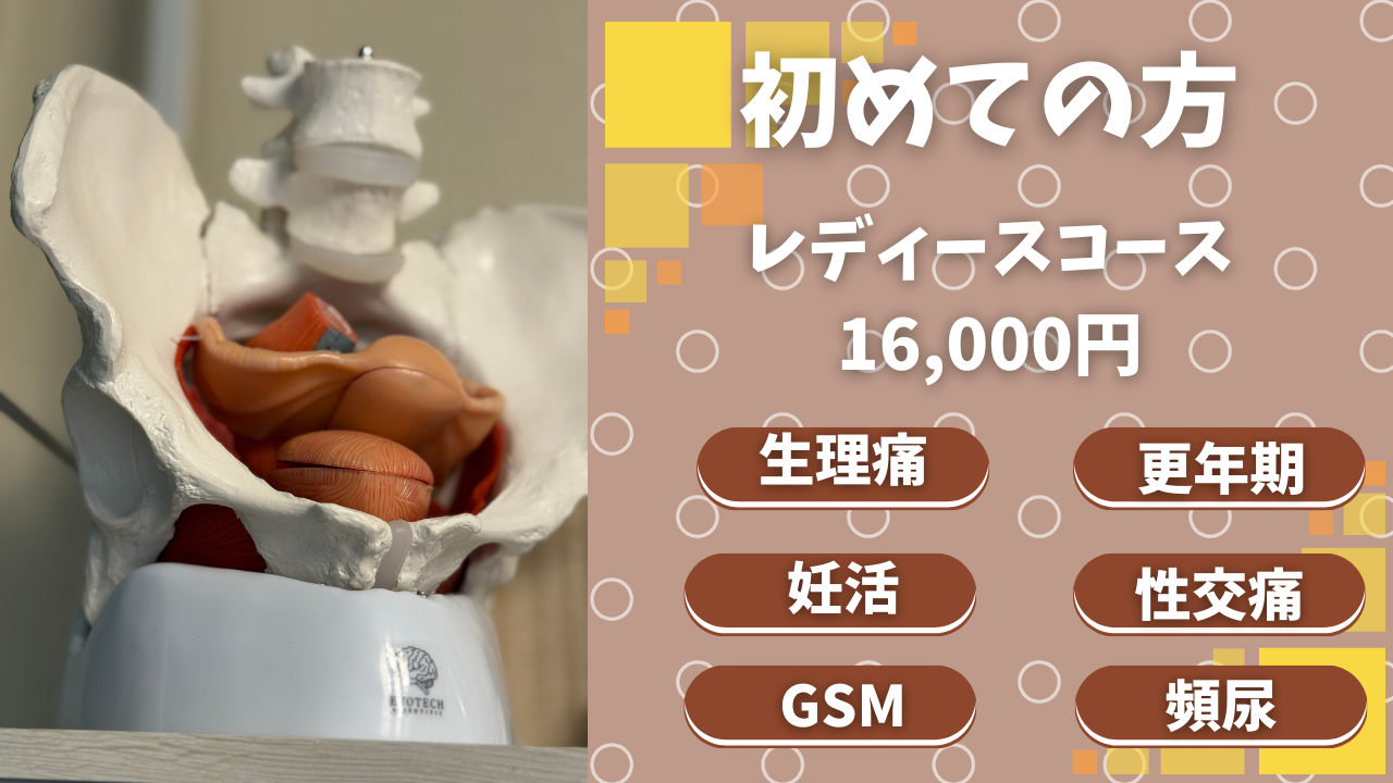 RISA鍼灸院 【初回】レディースコースのメニュー画像