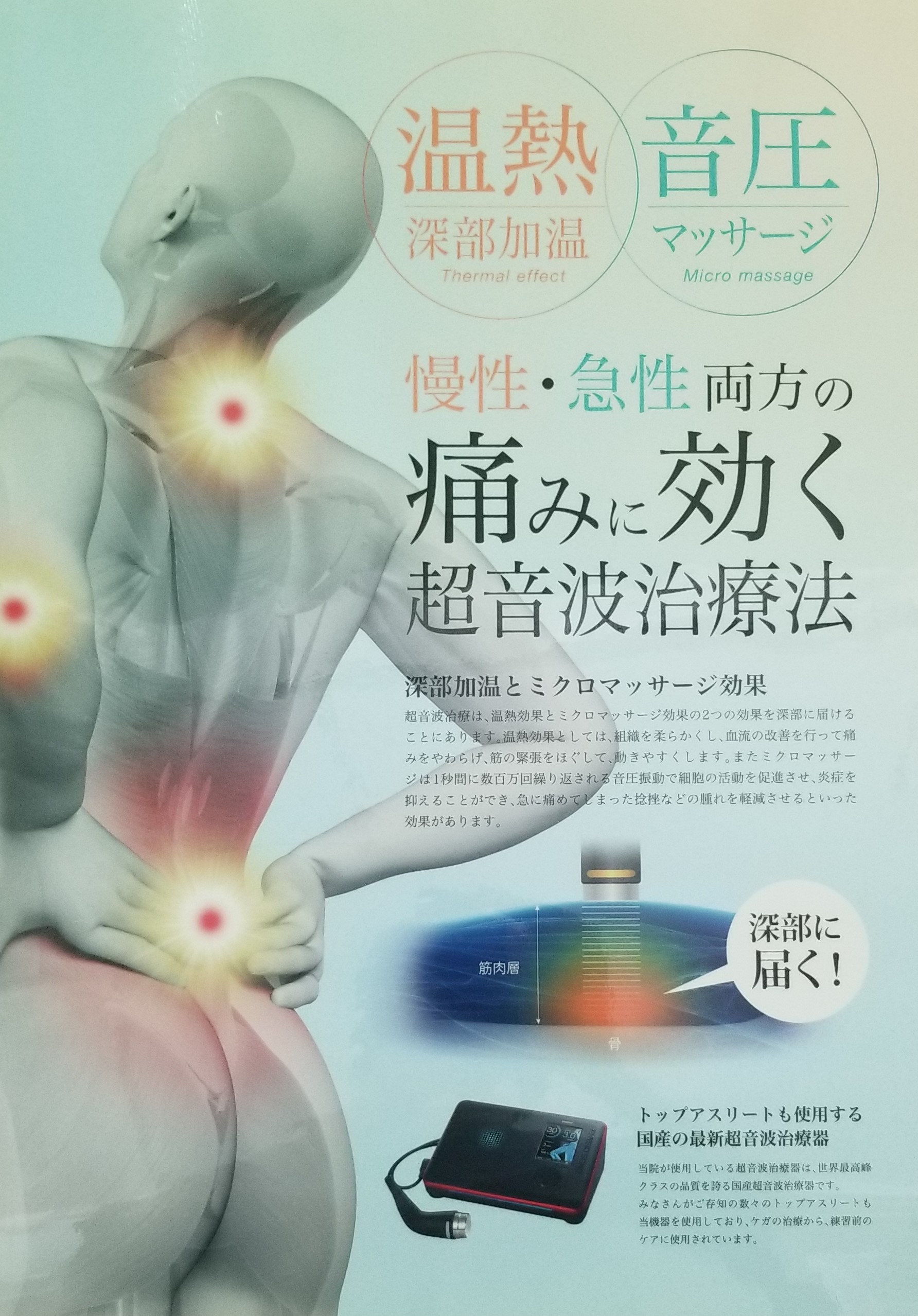 あかつき鍼灸接骨院　上福岡院 超音波治療のメニュー画像