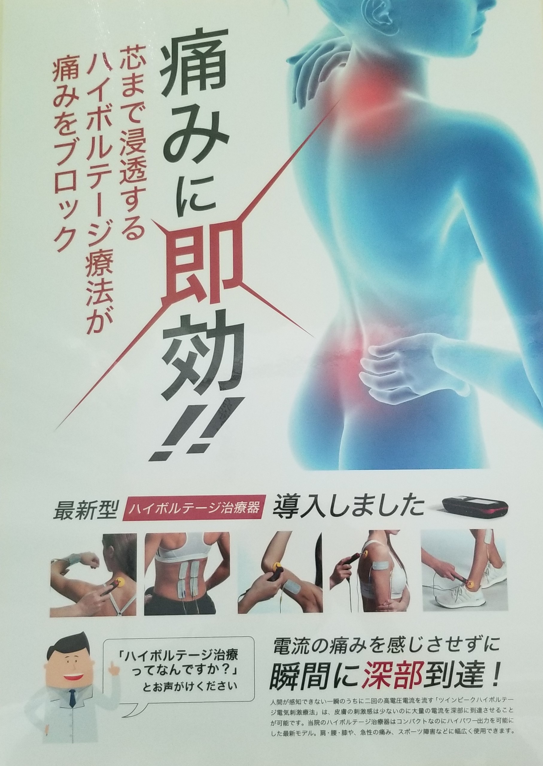 あかつき鍼灸接骨院　上福岡院 ハイボルテージのメニュー画像