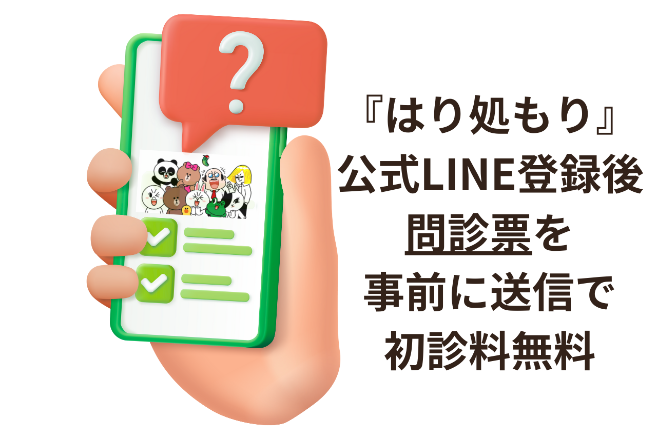 はり処もり　(ルート鍼専門院) 『新規』の方は必ず最後までご覧ください。　⚠️※コチラは閲覧専用　ご予約は下記メニューからお選び下さい！のメニュー画像