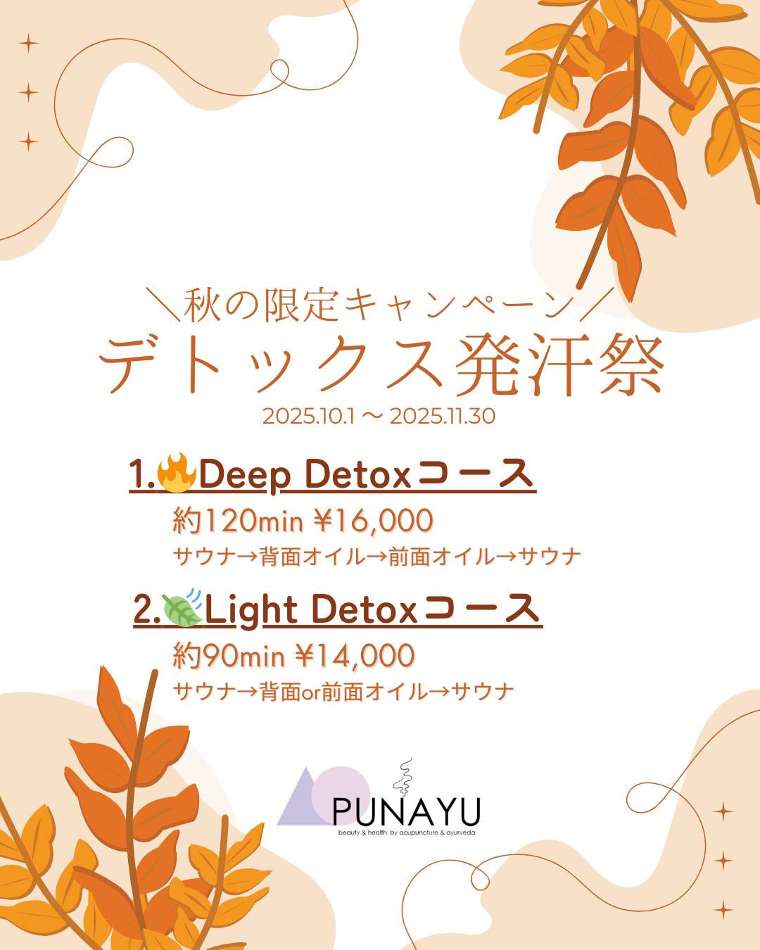 PUNAYU 【期間限定】秋のdetox祭のメニュー画像