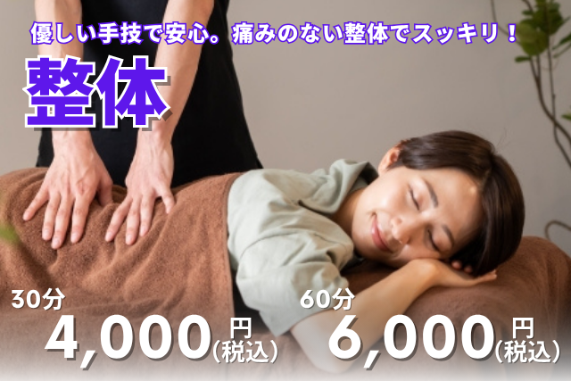 ハリス鍼灸整骨院 整体30分のメニュー画像