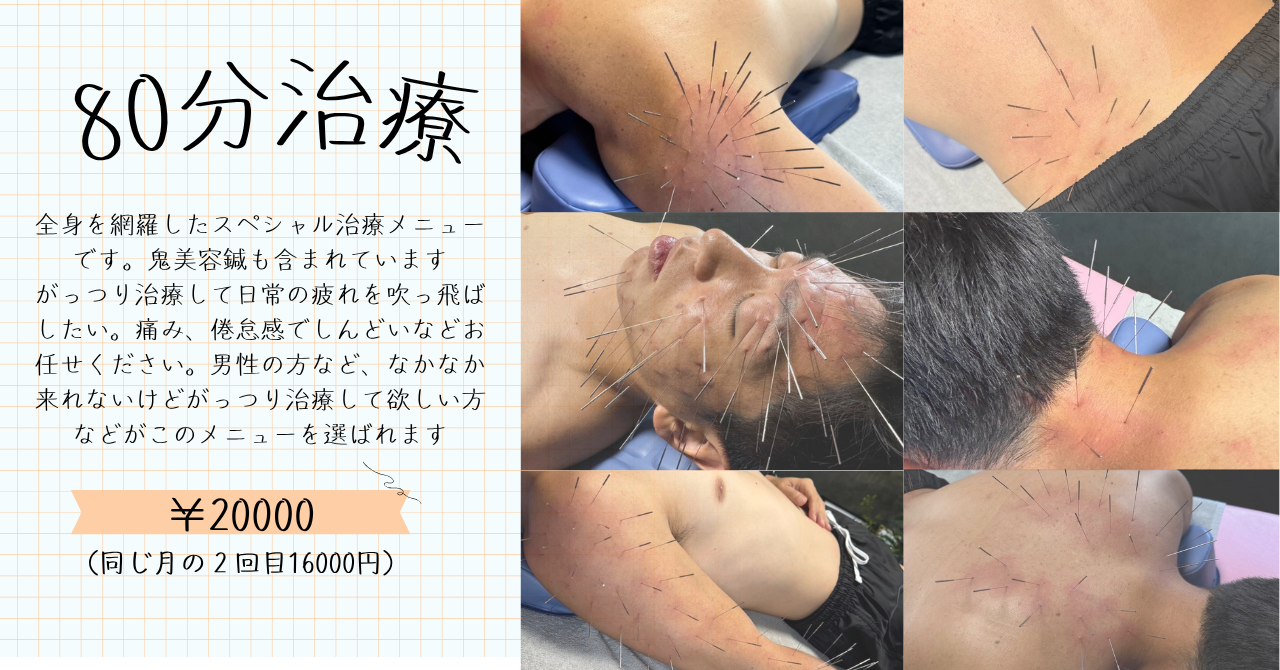 HARI CARE AURUM香川県丸亀市土器町【首肩コリ腰痛/不妊治療】 ただ今閉院中/ロングコース80分治療【大満足する本数】のメニュー画像