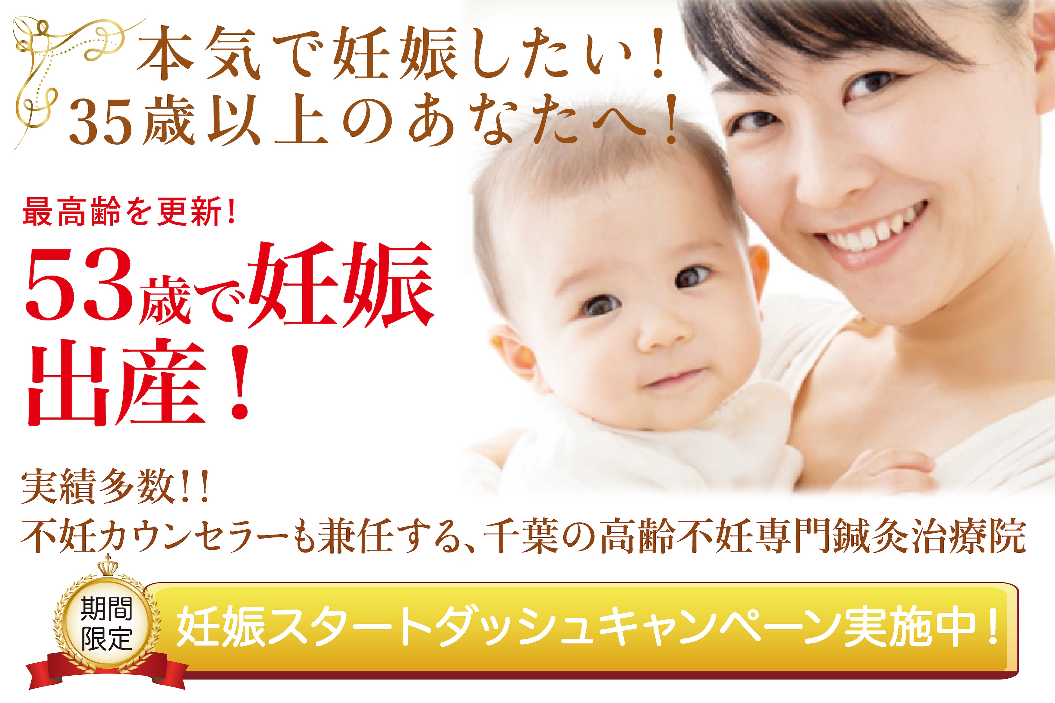 千葉高齢不妊専門美浜鍼生堂 妊娠スタートダッシュキャンペーン（通常価格49,800円）カウンセリング＋妊娠体質チェック＋不妊子宝鍼灸整体のメニュー画像