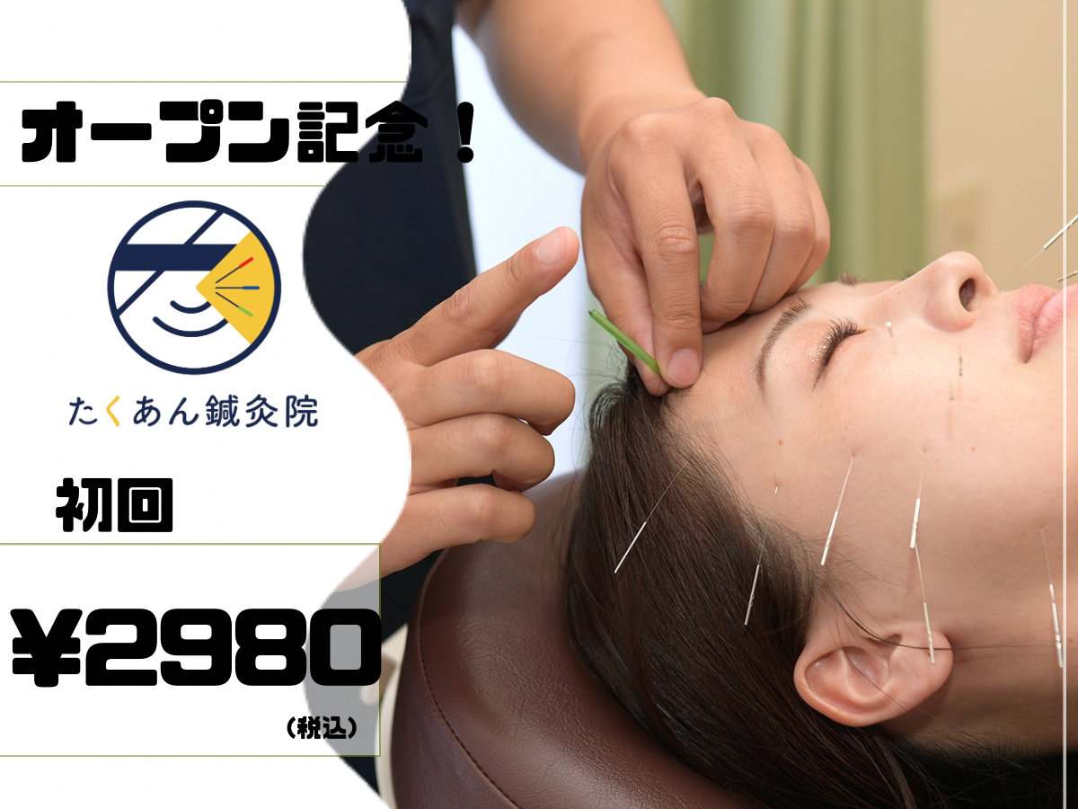 たくあん鍼灸院 【小顔・美肌効果◎】美容鍼＋整体 60分 ￥10,000 → ￥2,980 のメニュー画像