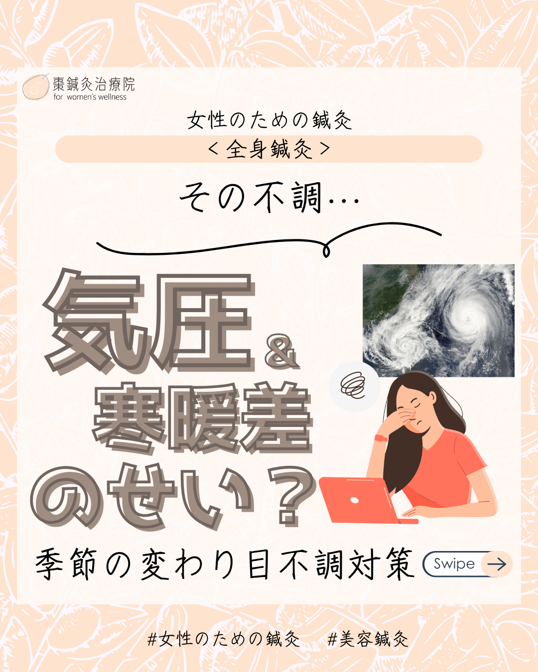棗鍼灸治療院 10～11月限定「気圧＆寒暖差不調ケアコース」首肩背中コースのメニュー画像
