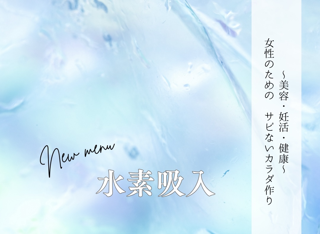 鍼灸院 meguru﻿ 〜 巡 〜  【回数券専用】水素吸入のメニュー画像