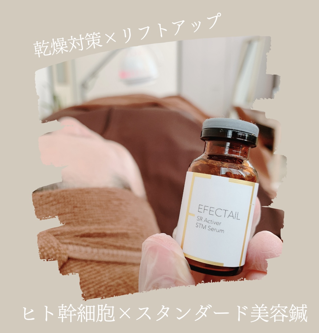 鍼灸院 meguru﻿ 〜 巡 〜  ［乾燥対策とリフトアップを同時に♪］ヒト幹細胞培養美容液導入美容鍼×スタンダード美容鍼のメニュー画像