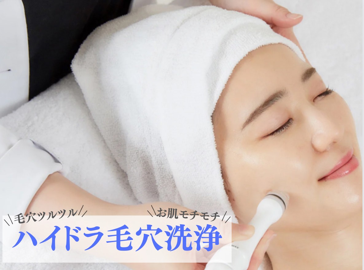 【メリハリ小顔・透明美肌】お顔の美容専門サロン-ハリステリア-≪H・S≫ 【視線が気にならない堂々毛穴に】ハイドラ毛穴洗浄のメニュー画像