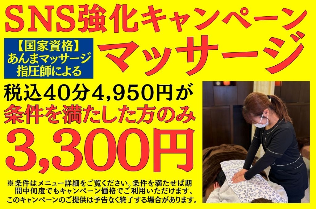 龍華鍼灸院 《SNS強化キャンペーン》※条件ありで、40分マッサージ　通常税込4,950円→3,300円のメニュー画像
