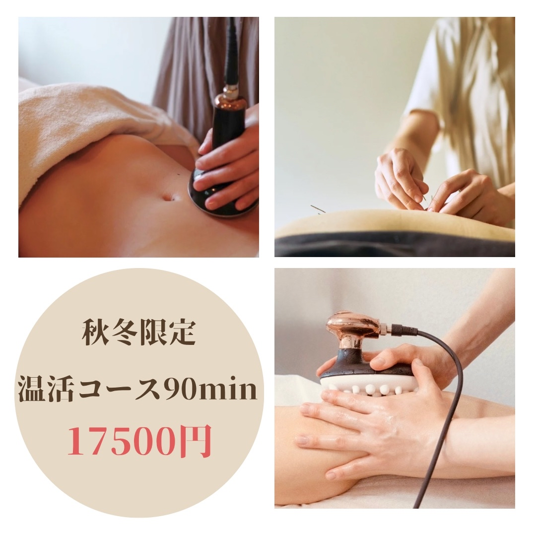 she 鍼灸トリートメントサロン 【季節限定】温活コース90minsのメニュー画像