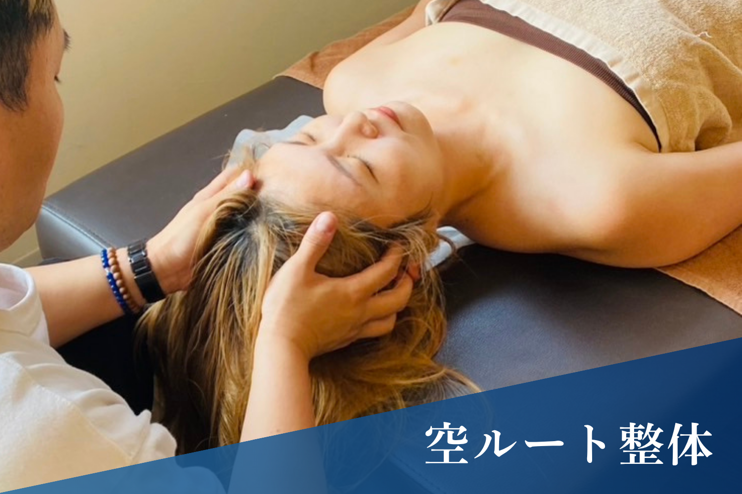 鍼処NAOTO　宮崎市出張所 空ルート 60分のメニュー画像